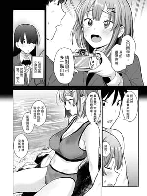 [あずせ] 卒アルカメラマンとして一年間女子校のイベントへ同行することになった話 第1-9話 [中国翻訳]_136