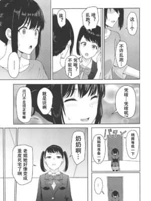 [シュクリーン] Mitsuha ～Netorare～ (君の名は。) 1-9_152