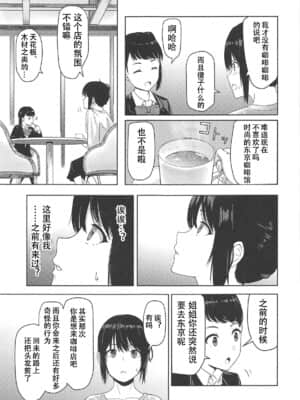 [シュクリーン] Mitsuha ～Netorare～ (君の名は。) 1-9_154