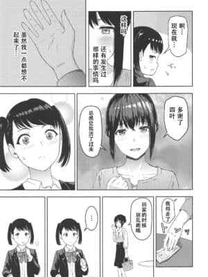 [シュクリーン] Mitsuha ～Netorare～ (君の名は。) 1-9_156