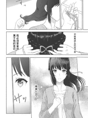 [シュクリーン] Mitsuha ～Netorare～ (君の名は。) 1-9_161