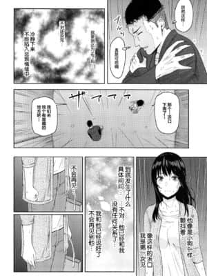 [シュクリーン] Mitsuha ～Netorare～ (君の名は。) 1-9_179