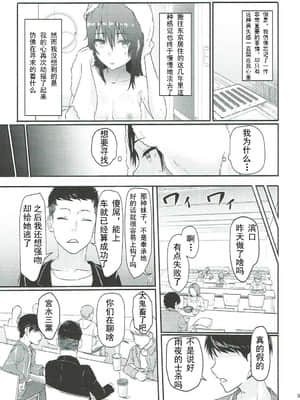 [シュクリーン] Mitsuha ～Netorare～ (君の名は。) 1-9_008