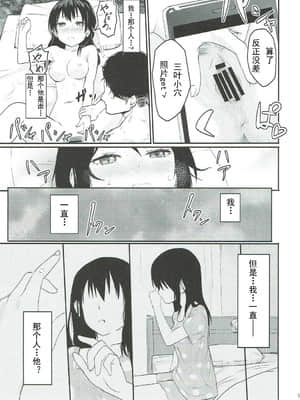 [シュクリーン] Mitsuha ～Netorare～ (君の名は。) 1-9_016