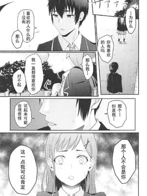 [シュクリーン] Mitsuha ～Netorare～ (君の名は。) 1-9_022