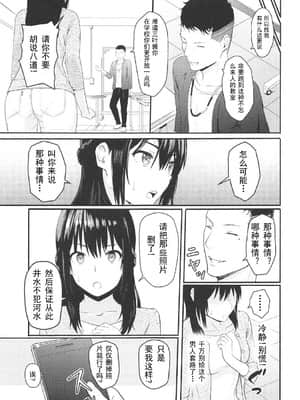 [シュクリーン] Mitsuha ～Netorare～ (君の名は。) 1-9_028