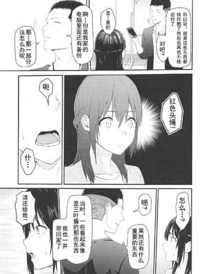 [シュクリーン] Mitsuha ～Netorare～ (君の名は。) 1-9_030