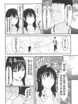 [シュクリーン] Mitsuha ～Netorare～ (君の名は。) 1-9_031