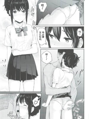 [シュクリーン] Mitsuha ～Netorare～ (君の名は。) 1-9_060