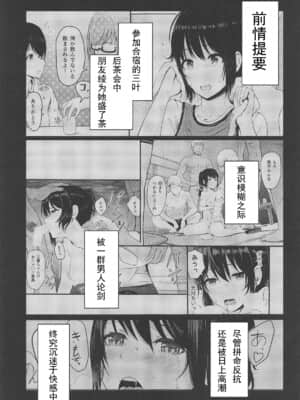 [シュクリーン] Mitsuha ～Netorare～ (君の名は。) 1-9_090