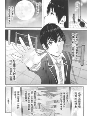[シュクリーン] Mitsuha ～Netorare～ (君の名は。) 1-9_105