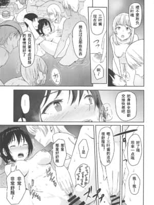 [シュクリーン] Mitsuha ～Netorare～ (君の名は。) 1-9_110