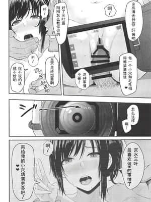 [シュクリーン] Mitsuha ～Netorare～ (君の名は。) 1-9_115