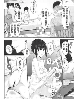 [シュクリーン] Mitsuha ～Netorare～ (君の名は。) 1-9_123
