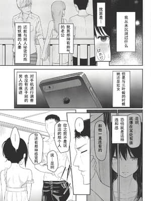 [シュクリーン] Mitsuha ～Netorare～ (君の名は。) 1-9_128