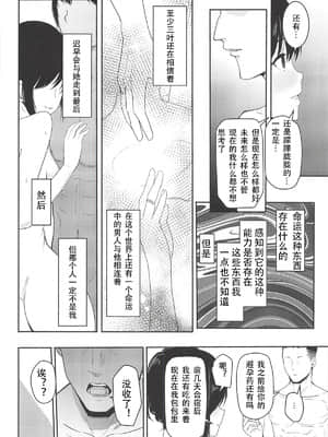 [シュクリーン] Mitsuha ～Netorare～ (君の名は。) 1-9_129