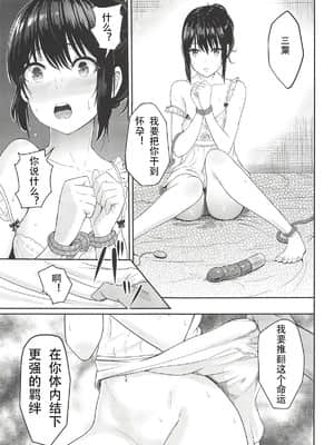 [シュクリーン] Mitsuha ～Netorare～ (君の名は。) 1-9_130