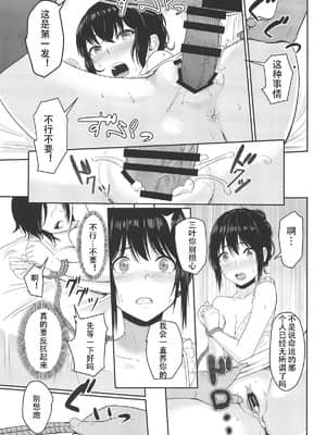 [シュクリーン] Mitsuha ～Netorare～ (君の名は。) 1-9_132