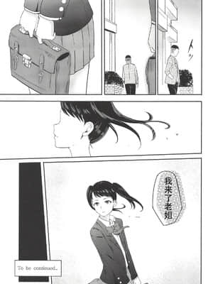 [シュクリーン] Mitsuha ～Netorare～ (君の名は。) 1-9_136