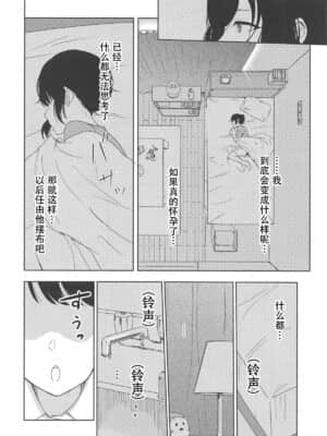 [シュクリーン] Mitsuha ～Netorare～ (君の名は。) 1-9_149