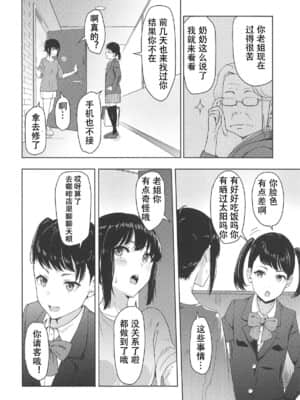 [シュクリーン] Mitsuha ～Netorare～ (君の名は。) 1-9_151