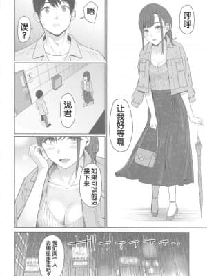 [シュクリーン] Mitsuha ～Netorare～ (君の名は。) 1-9_202