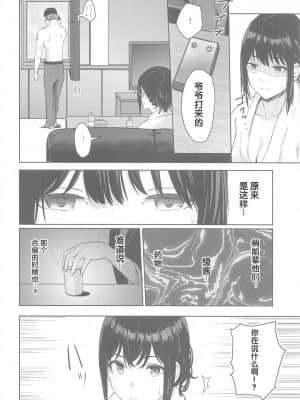 [シュクリーン] Mitsuha ～Netorare～ (君の名は。) 1-9_204