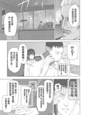 [シュクリーン] Mitsuha ～Netorare～ (君の名は。) 1-9_205