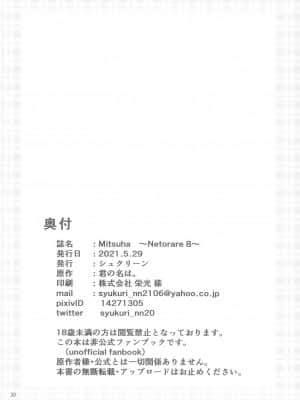 [シュクリーン] Mitsuha ～Netorare～ (君の名は。) 1-9_222