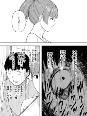 [NTラボ (NTロボ)] 愛妻、同意の上、寝取られ5 ～森口家の母～_039