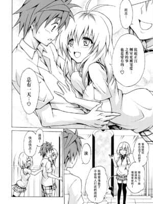 [虎マシーン (春日部太郎)]目指せ!楽園計画 1-9_078