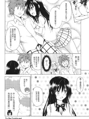 [虎マシーン (春日部太郎)]目指せ!楽園計画 1-9_170