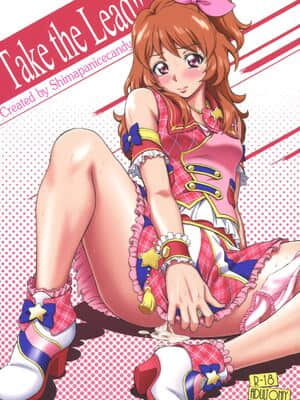 (COMIC1☆9) [しまぱんアイスキャンディー (雉中真裕)] Take the Lead!! (アイカツ!) [中国翻訳]_01