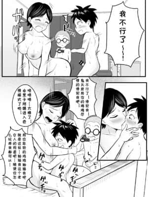 [cqxl自己汉化] [年上おねーさん天国 (華火れん)] 同級生のママをハメ撮りミッション!_23