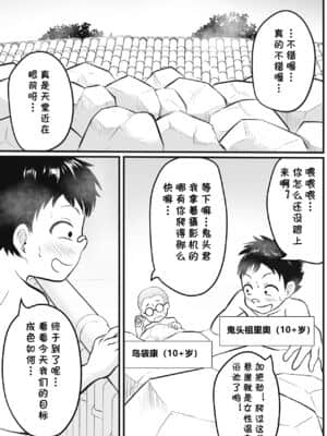 [cqxl自己汉化] [年上おねーさん天国 (華火れん)] 温泉旅館でズリネタ収集ミッション!_03