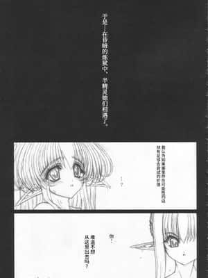 [牛肝菌汉化] (C72) [少女交錯 (eltole)] エルという少女の物語 第十二話 搾乳蜜記_26