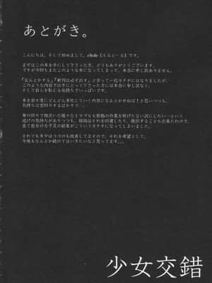 [牛肝菌汉化] (C72) [少女交錯 (eltole)] エルという少女の物語 第十二話 搾乳蜜記_27