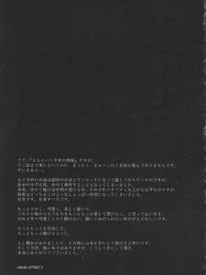 [牛肝菌汉化] (C72) [少女交錯 (eltole)] エルという少女の物語 第十二話 搾乳蜜記_28