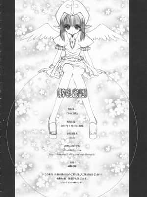 [牛肝菌汉化] (C72) [少女交錯 (eltole)] エルという少女の物語 第十二話 搾乳蜜記_29