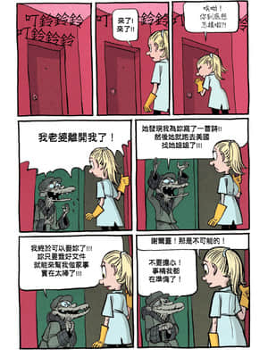 [變態浣熊漢化組] [Benoît Feroumont] Gisèle et Béatrice | 吉賽兒與碧翠絲_097