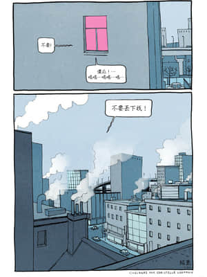 [變態浣熊漢化組] [Benoît Feroumont] Gisèle et Béatrice | 吉賽兒與碧翠絲_115