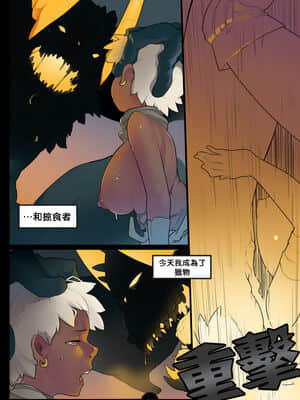 [沒有漢化] [Norasuko] The Prey_0006