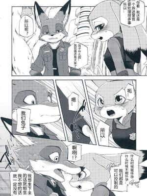 [甜点汉化组] (C91) [Dogear (犬耳もえ太)] I wish | 我的愿望 (ズートピア)_019