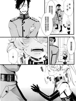 [瑞树汉化组] [御主人様の玩具箱 (hal)] ティゲンホーフ帰還後に + オマケ本 (幼女戦記)_22