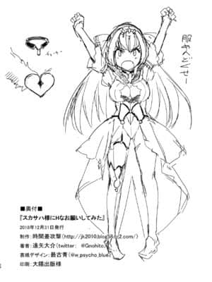 [黎欧x新桥月白日语社汉化] (C95) [時間差攻撃 (遠矢大介)] スカサハ様にHなお願いしてみた (Fate╱Grand Order)_25