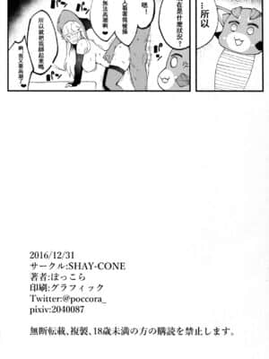 [菜鸟渣翻] (C91) [SHAY-CONE (ぽっこら)] Bitch Beach Witch (グランブルーファンタジー)_21