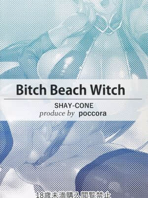 [菜鸟渣翻] (C91) [SHAY-CONE (ぽっこら)] Bitch Beach Witch (グランブルーファンタジー)_22