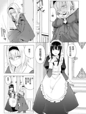 [沒有漢化] [ときわゆたか] さよならわたしのメイドさん | 再見了 我的女僕小姐 (マガジンサイベリア Vol.135)_05