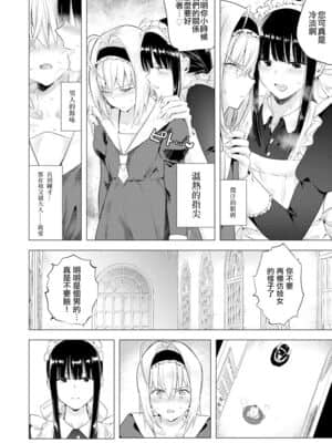 [沒有漢化] [ときわゆたか] さよならわたしのメイドさん | 再見了 我的女僕小姐 (マガジンサイベリア Vol.135)_06