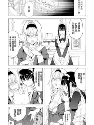 [沒有漢化] [ときわゆたか] さよならわたしのメイドさん | 再見了 我的女僕小姐 (マガジンサイベリア Vol.135)_12
